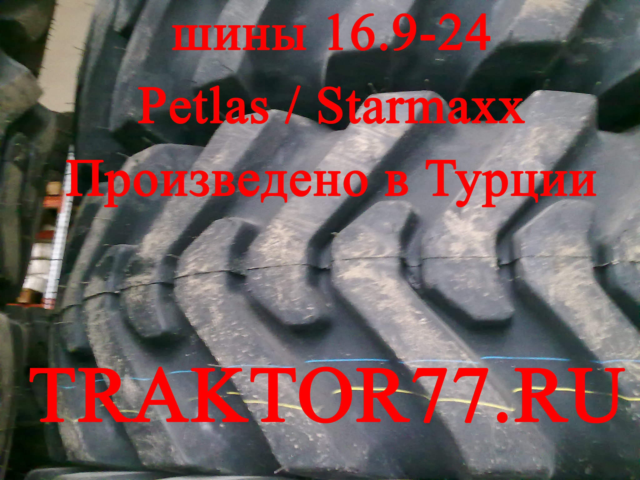 Шины Starmaxx 16.9-24 для экскаваторов