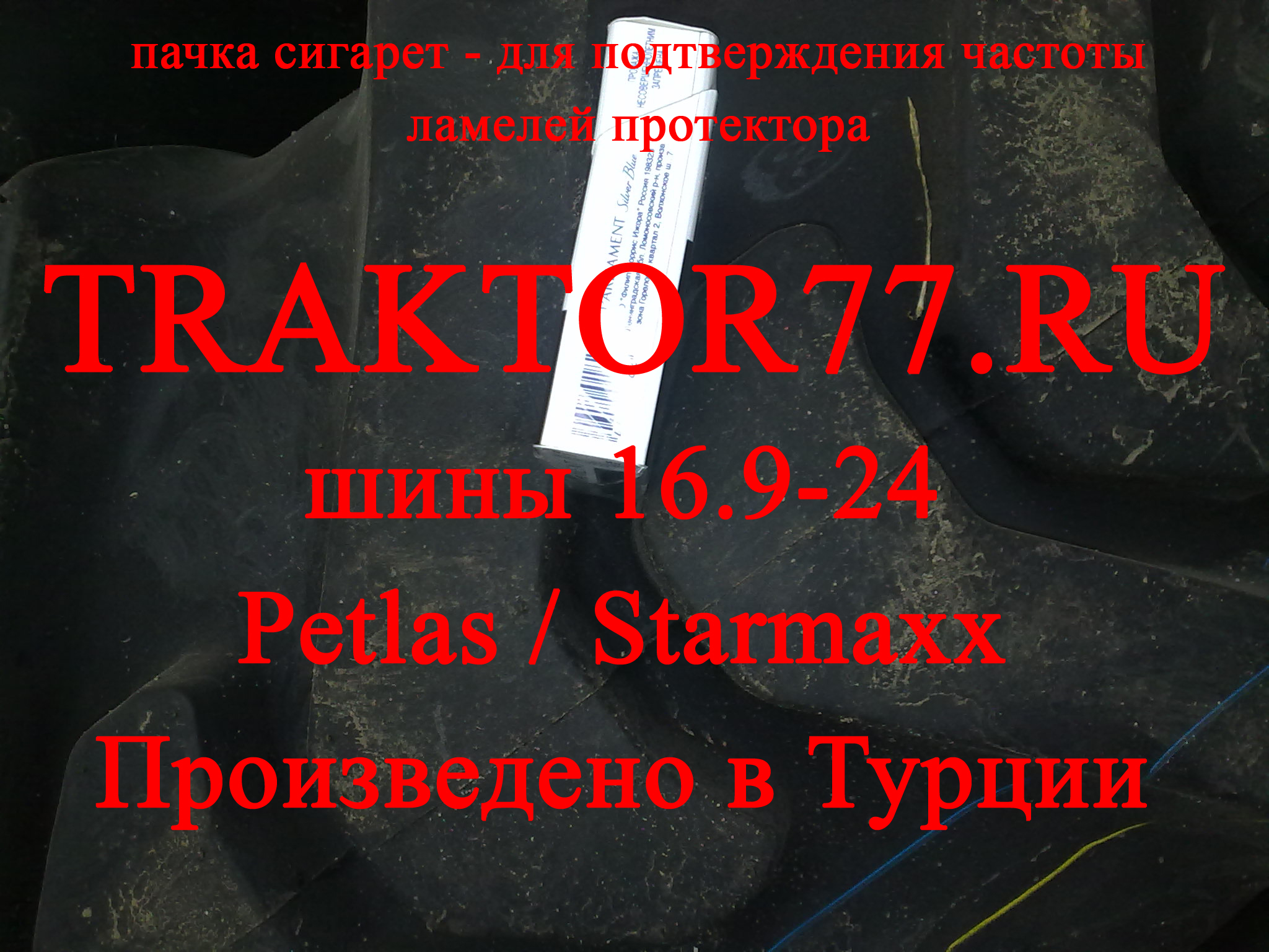 Шины Starmaxx 16.9-24 для экскаваторов-погрузчиков с обратной лопатой